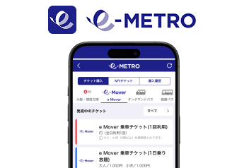 e METROで事前購入