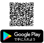 Google Play へいく