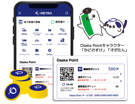 Osaka Pointの画面イメージ