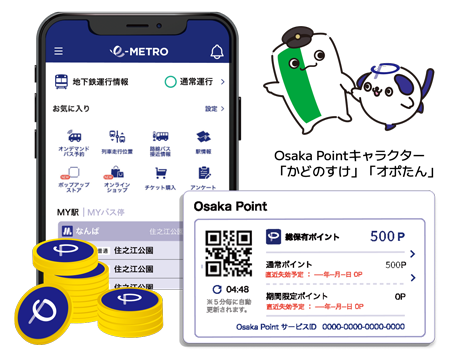 Osaka Pointの画面イメージ