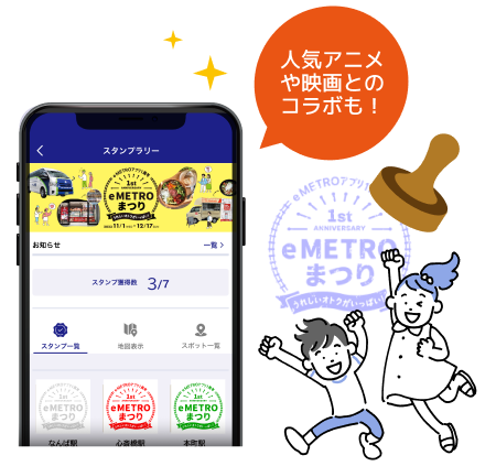 人気アニメや映画とのコラボも多数あり、スタンプをあつめてもらえるプレゼントも要チェックです