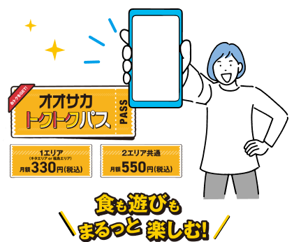キタや福島を中心にクーポンサブスクを展開中です。クーポンをきっかけに、知らなかったお店やスポットとの出会いが待っているかもしれません