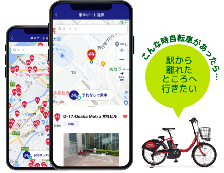 駅からあとちょっとを自転車で行きませんか？
