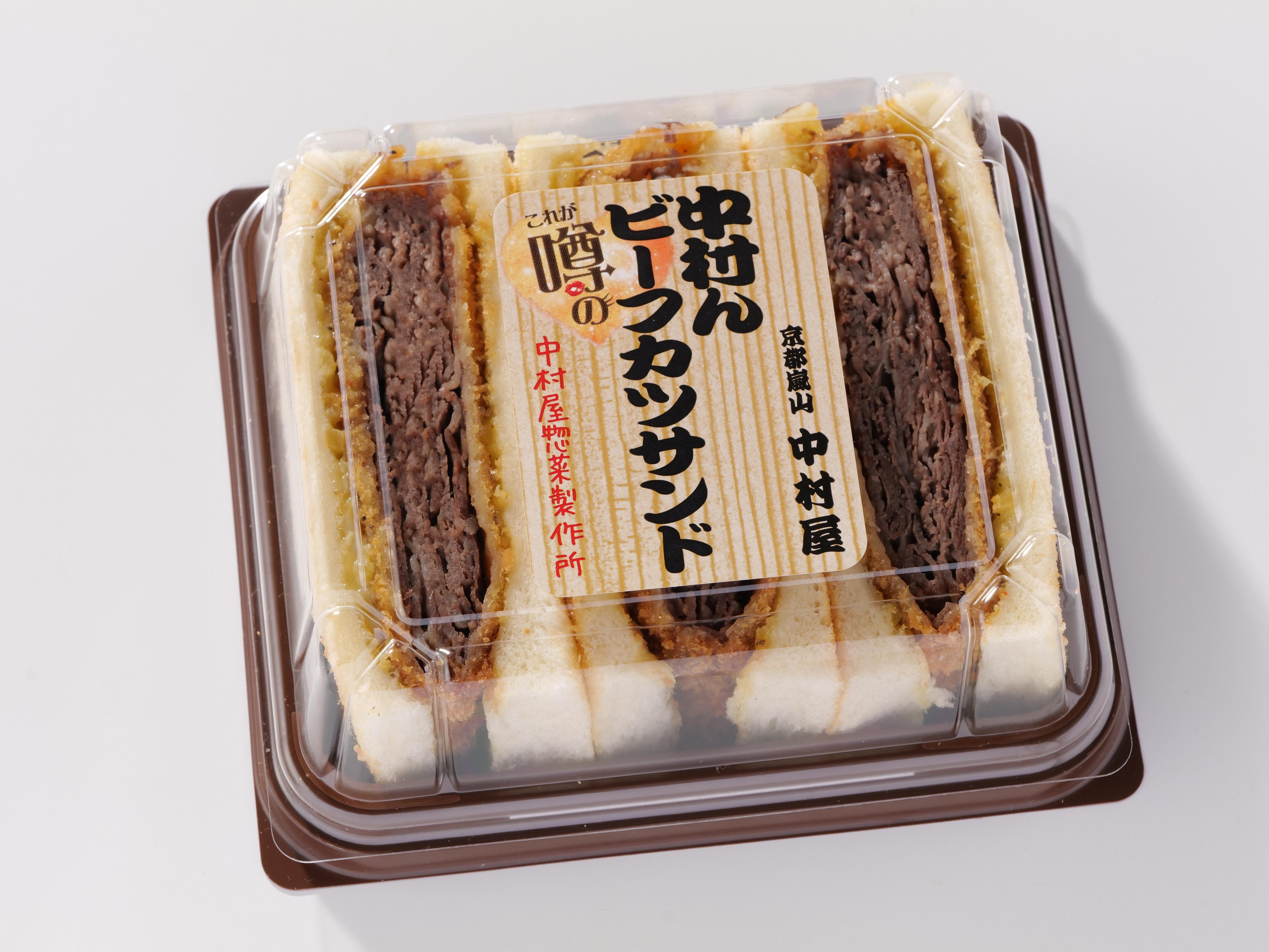 中村んビーフカツサンド