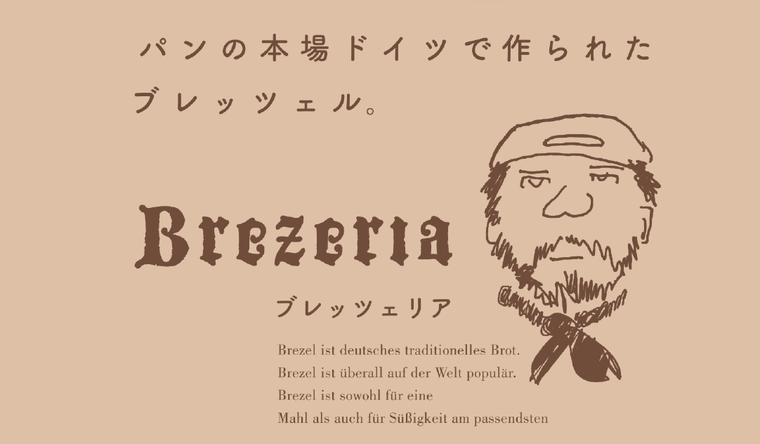 ブレッツエリア