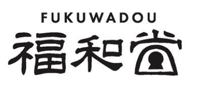 福和堂