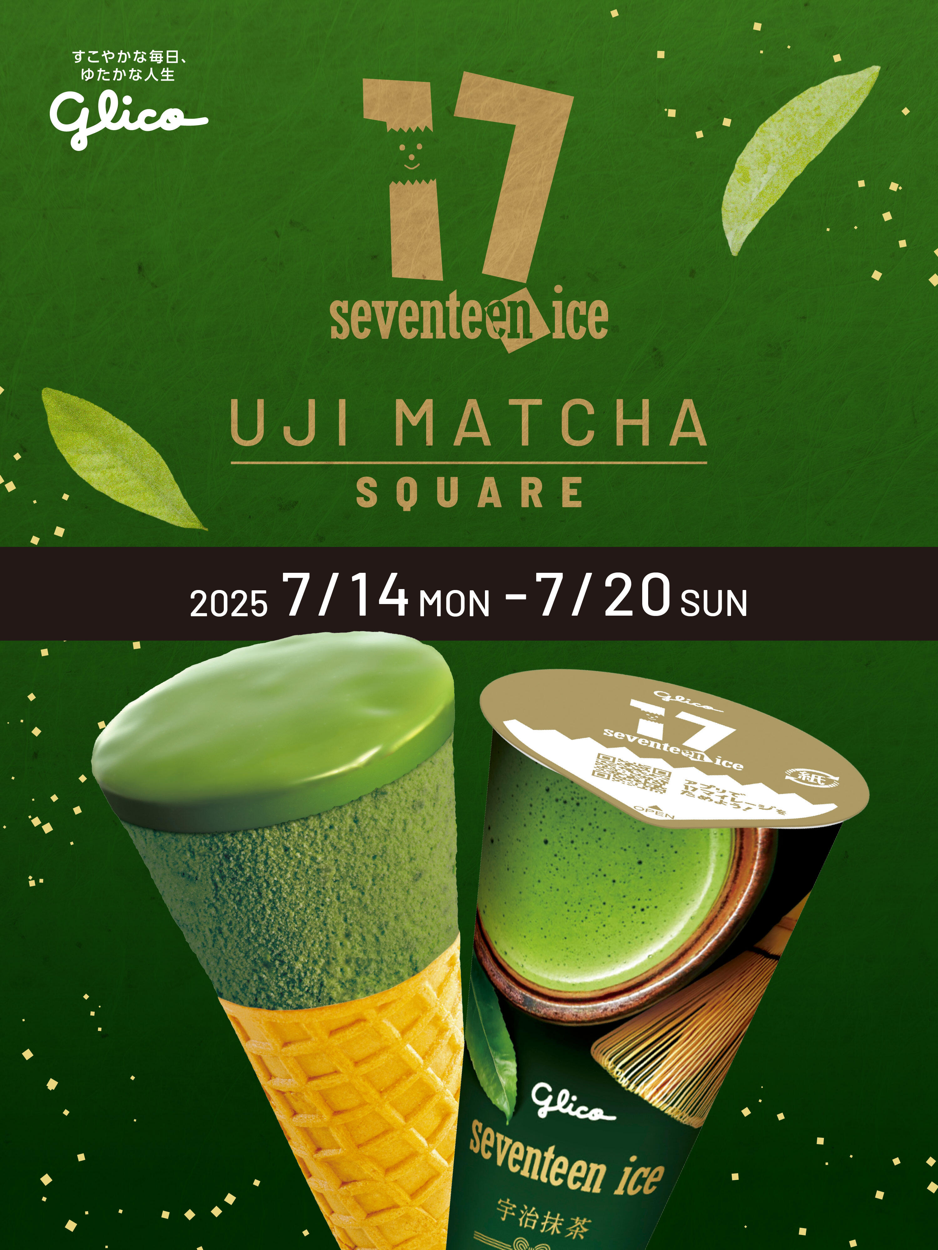 セブンティーンアイス UJI MATCHA SQUARE