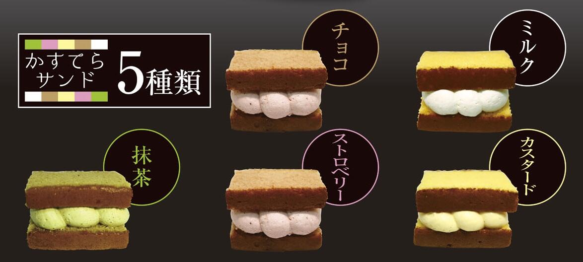 かすてらサンド