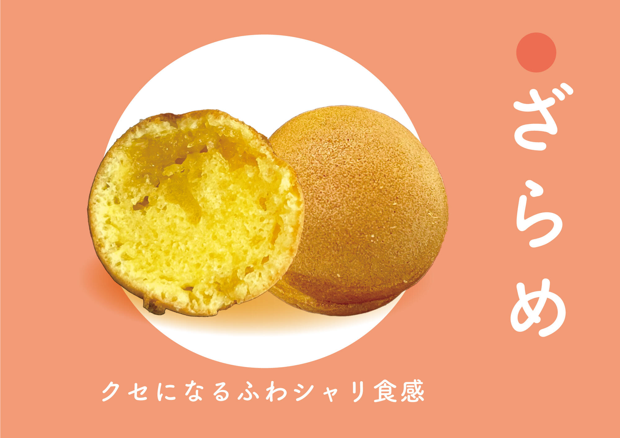 ざらめ　ベビーカステラ　