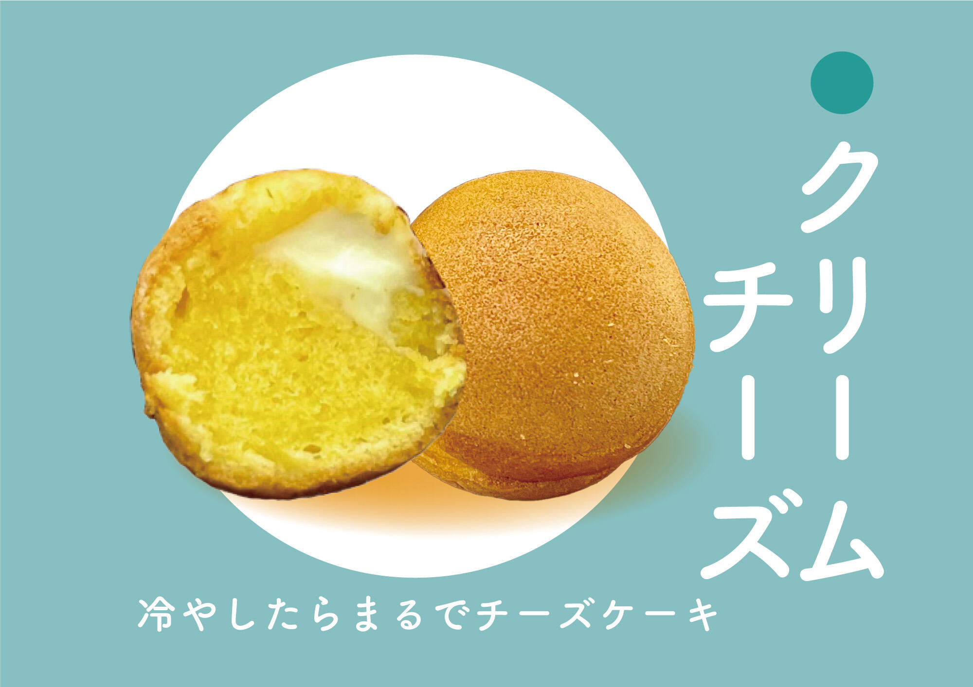 クリームチーズ　ベビーカステラ