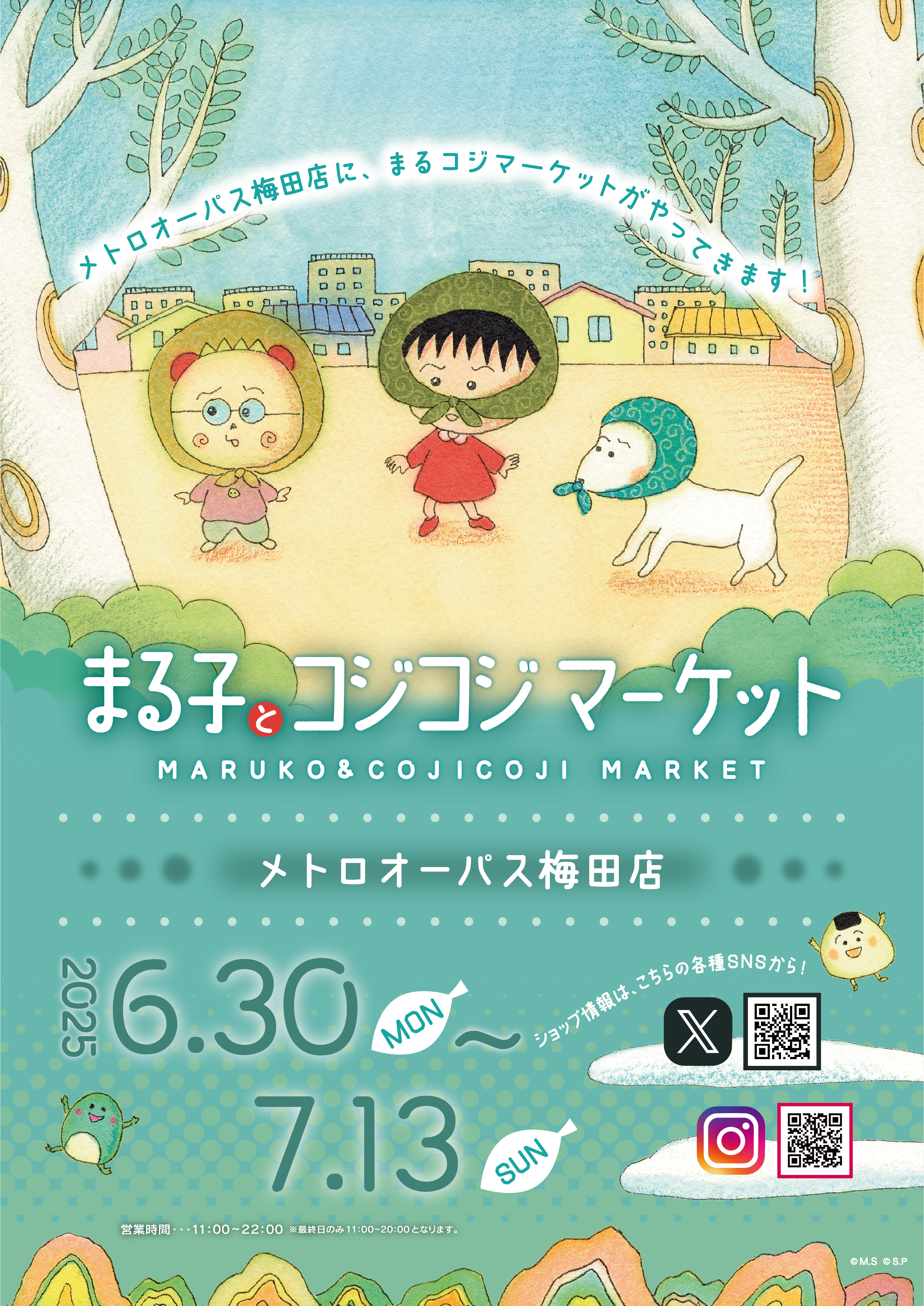 まる子とコジコジマーケット