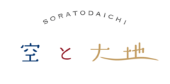 空と大地