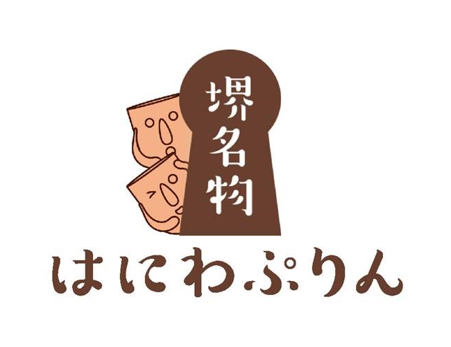 はにわぷりん