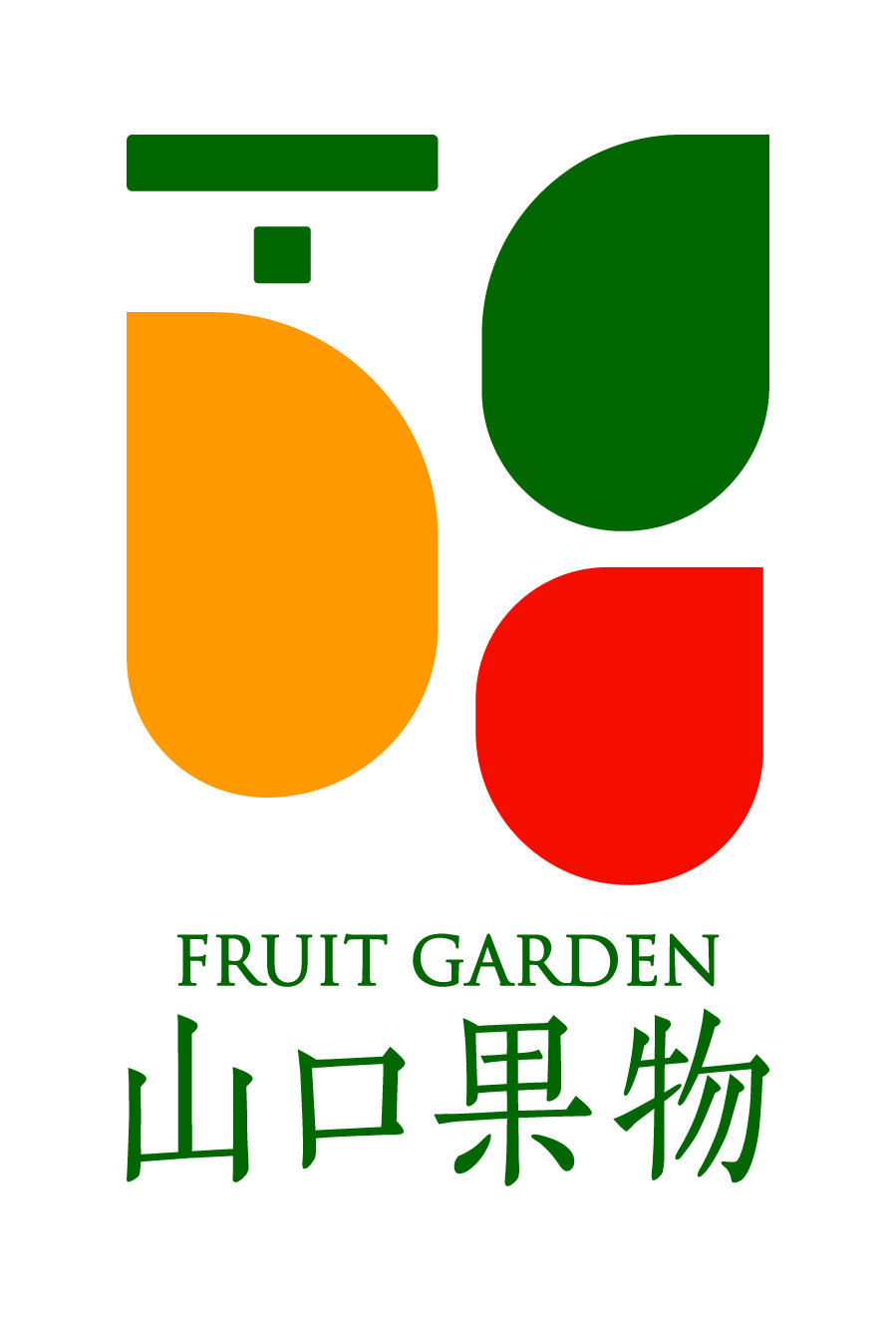 FRUITGARDEN　山口果物