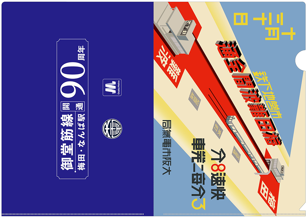 大阪市地下鉄の歩み（限定版） 大阪市地下鉄の歩み（限定版）