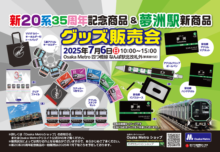 2025年7月6日（日曜日）に四つ橋線 なんば駅で新20系35周年記念