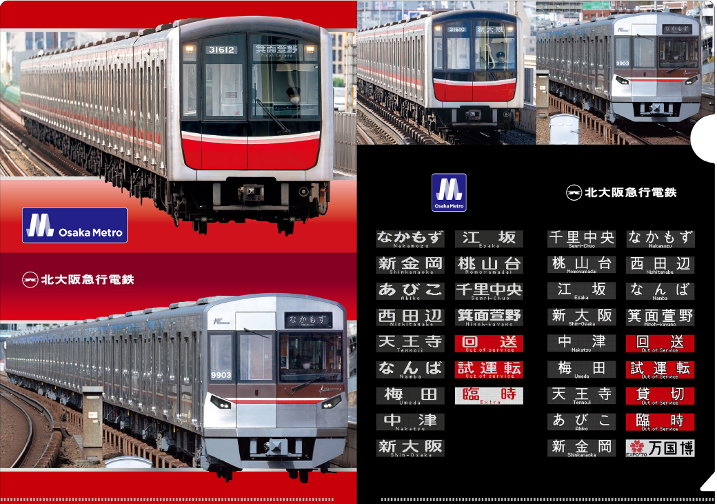 鉄道部品　サボ　耳付き　天天　天王寺行き　周参見行き 鉄道部品 サボ 耳付き 天天 天王寺行き 周参見行き 鉄道部品