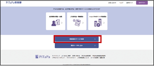 登録方法画面2