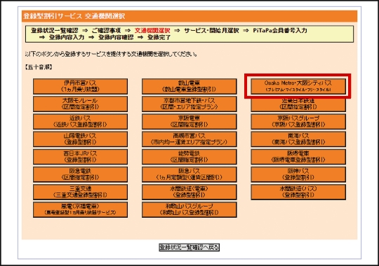 登録方法画面３